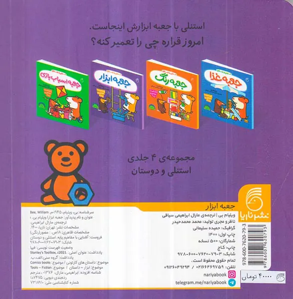 استنلی و دوستان جعبه ابزار استنلی